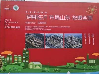 蔚蓝天we先行城投开元杯环境日红色沂蒙环保接力行