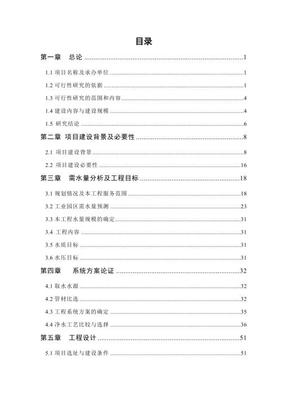 房地产营销视野下的产品定位培训课件(58页).pdf