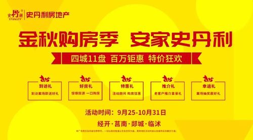 史丹利房地产深耕临沂,为临沂房地产健康发展助力 ▏金秋购房季,安家史丹利