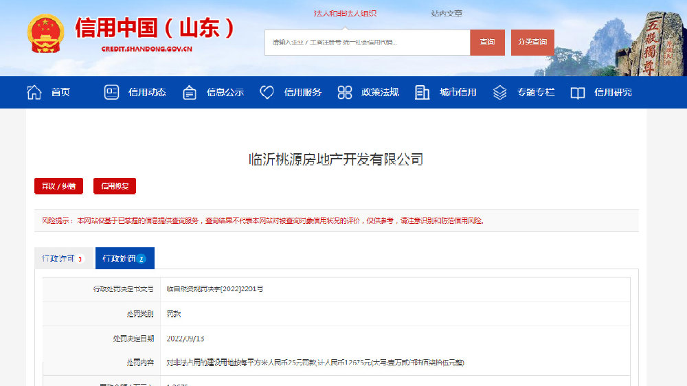 未经批准擅自占用建设用地建设住宅楼 临沂桃源房地产公司被罚