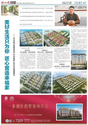 宜城地产|美好生活只为你 匠心聚力打造美好幸福家 --专访临沂宜城房地产开发总经理韩镇远