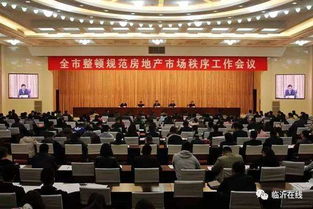 注意 临沂市开始对全市的房地产进行整合啦