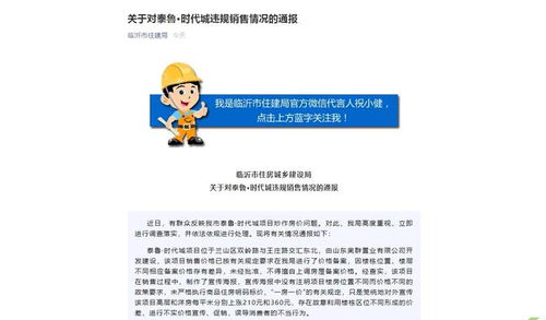 各房地产开发企业要引以为戒 临沂住建局这份通报措辞严厉