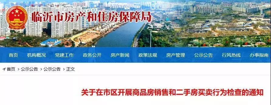 临沂市房管局将严查开发商及房产中介!这18类行为将严厉打击!