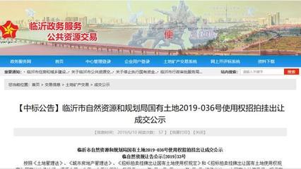 4.2亿!碧桂园临沂再摘地