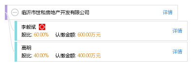 临沂市世和房地产开发