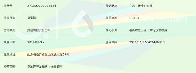 临沂市林汇房地产开发