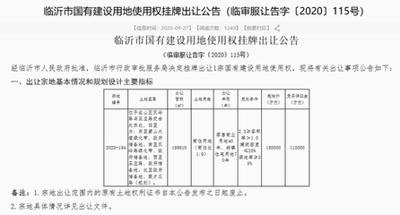 刚刚!泰鲁36.5亿(含税)拿下老兰山2020-194地块